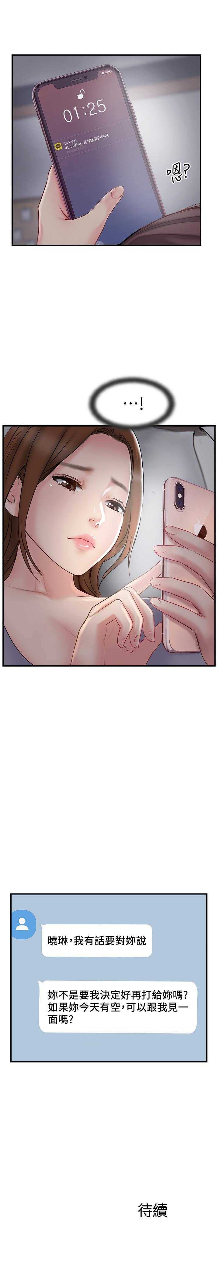 完美新伴侣第39话-欲求不满的饥渴人妻