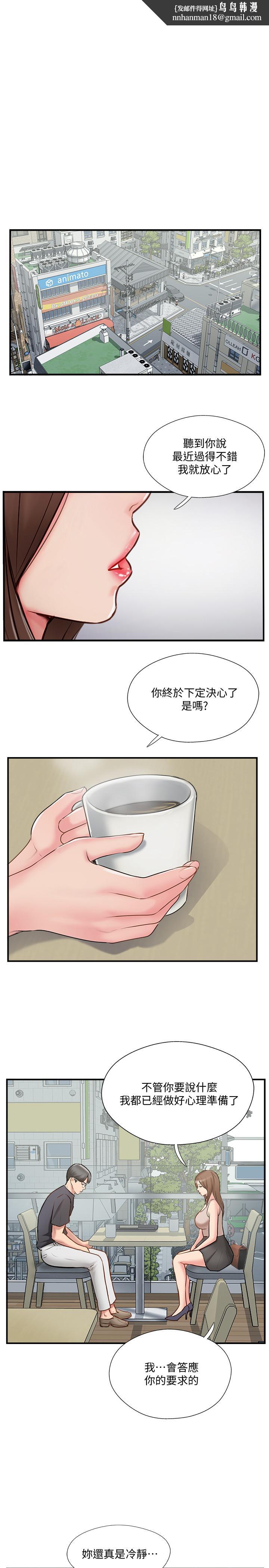 完美新伴侣第40话-老婆,我们去交换伴侣吧