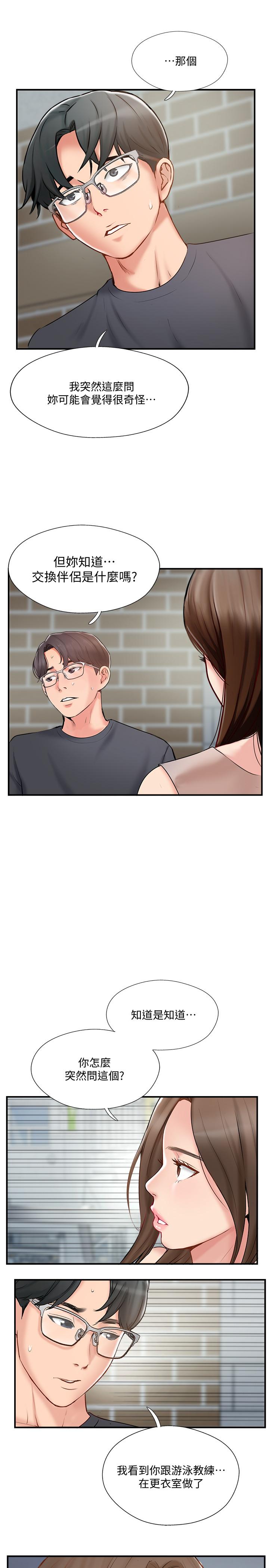 完美新伴侣第40话-老婆,我们去交换伴侣吧