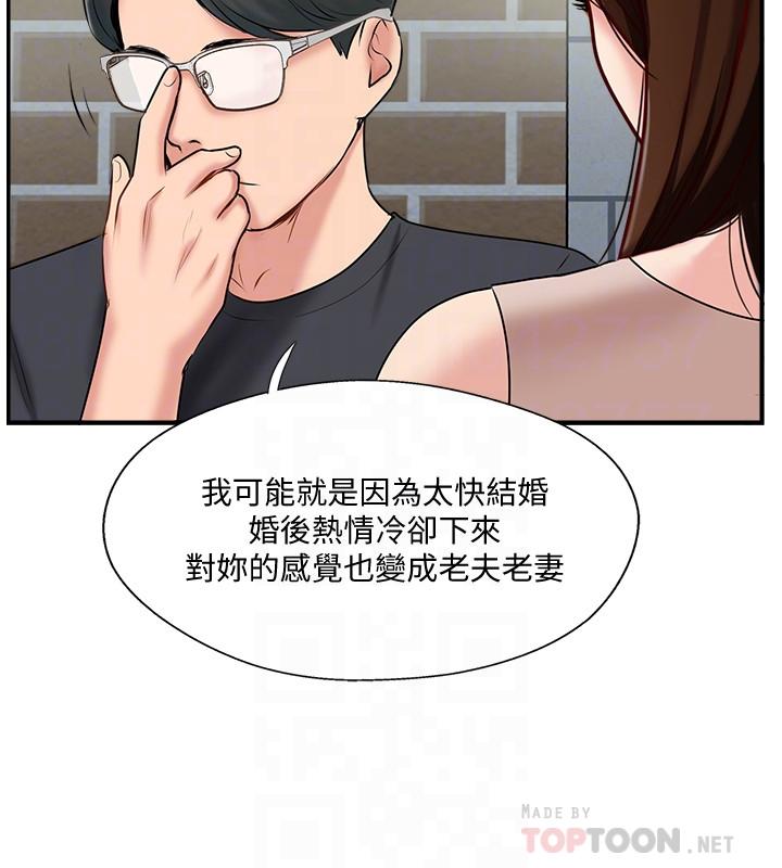 完美新伴侣第40话-老婆,我们去交换伴侣吧