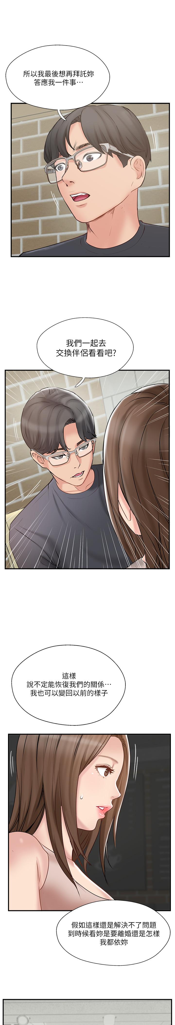 完美新伴侣第40话-老婆,我们去交换伴侣吧