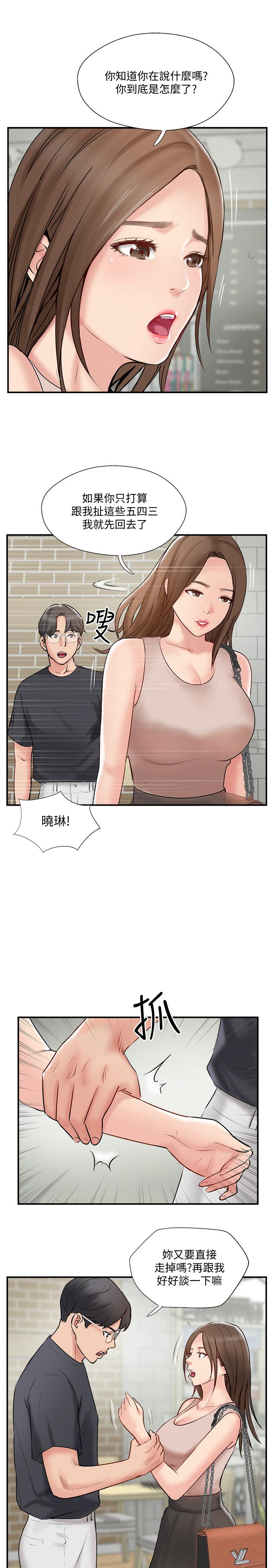 完美新伴侣第40话-老婆,我们去交换伴侣吧