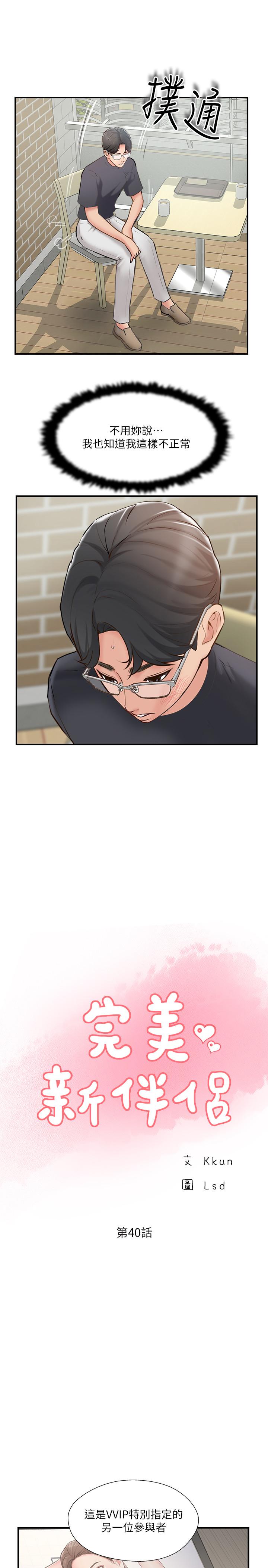 完美新伴侣第40话-老婆,我们去交换伴侣吧