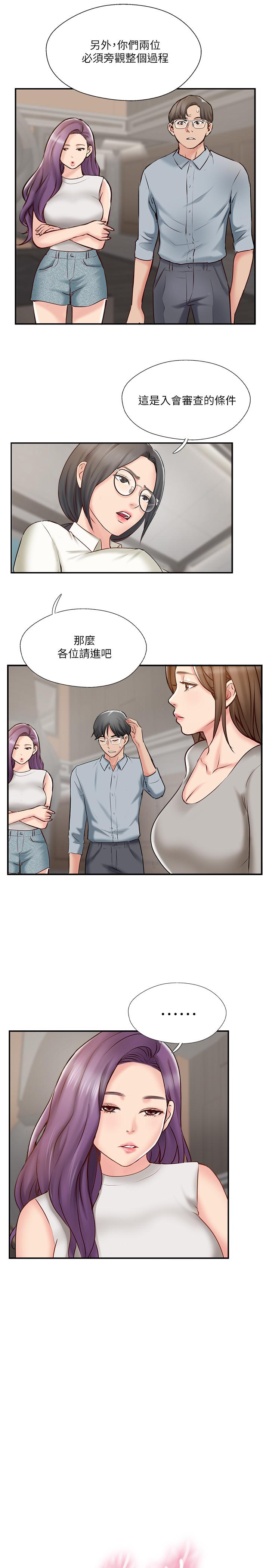 完美新伴侣第41话-看着老婆被上而兴奋