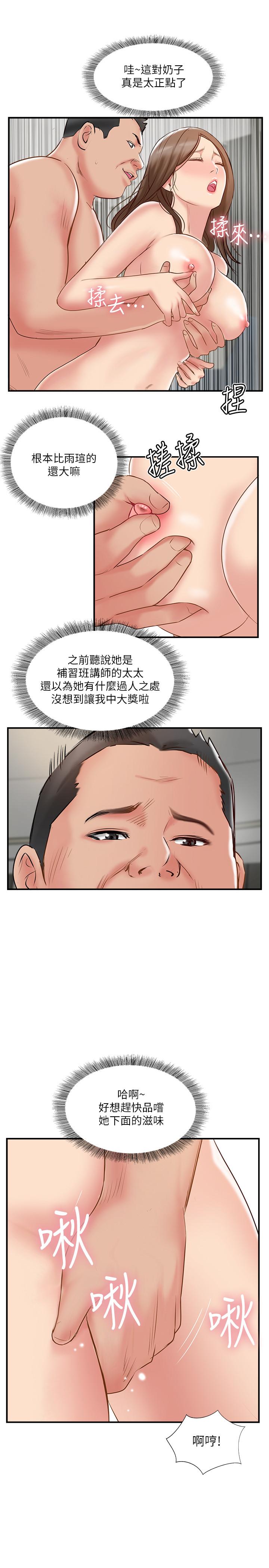 完美新伴侶第42話-夫妻倆不平凡的出軌