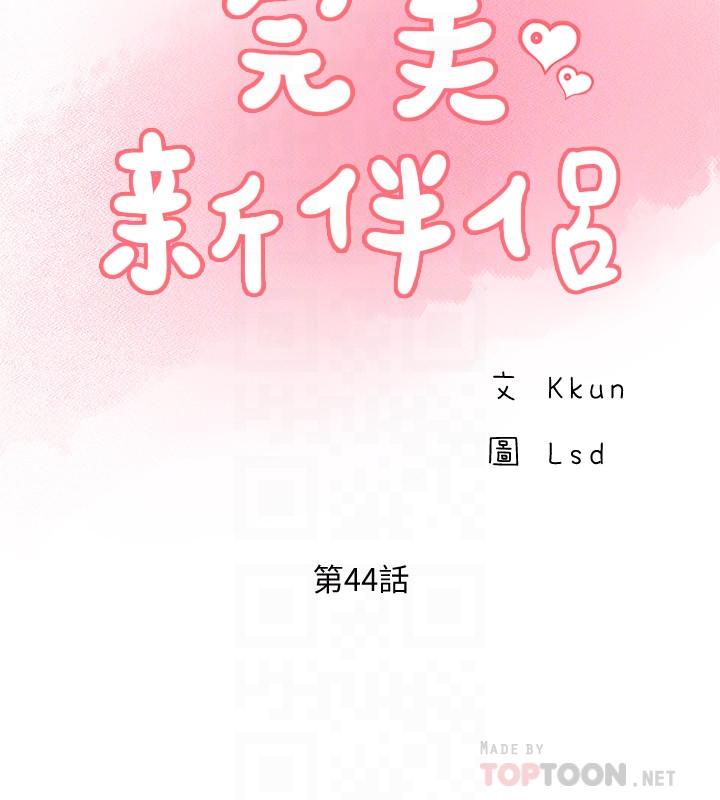 完美新伴侣第44话-老公已经满足不了我