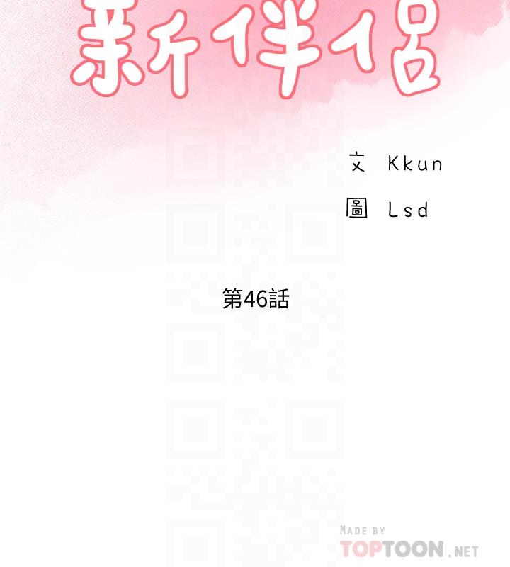 完美新伴侶第46話-被別人上的老婆好誘人