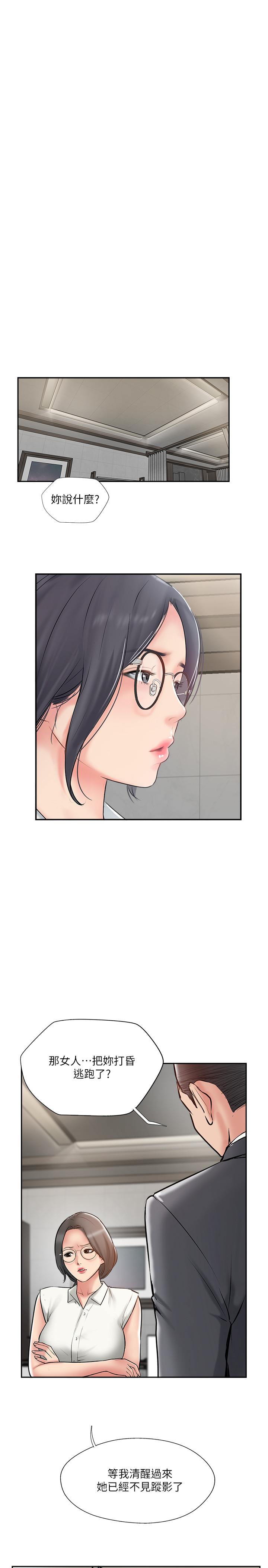 完美新伴侶第46話-被別人上的老婆好誘人