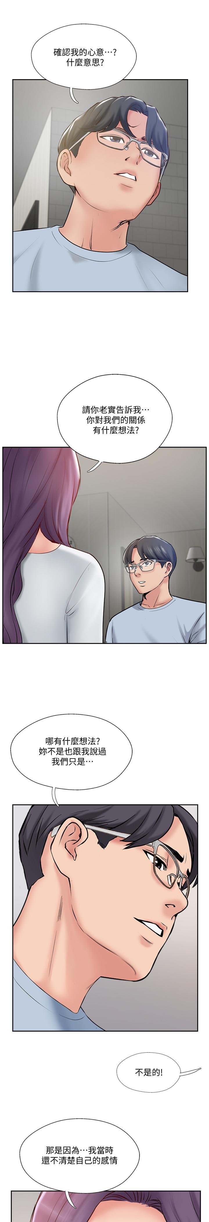 完美新伴侣第48话-想与已婚男重新开始的小三
