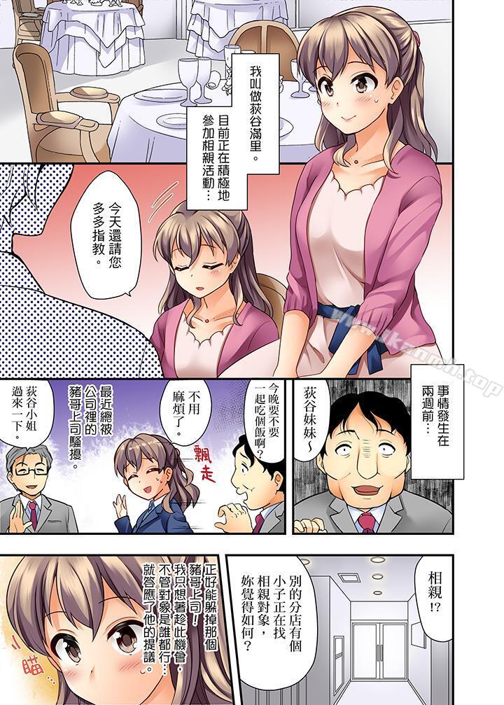 27岁穿制服爱爱!第1话
