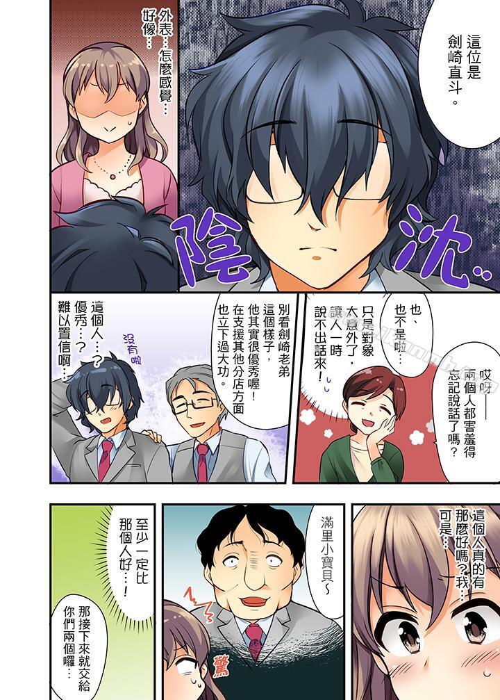27岁穿制服爱爱!第1话