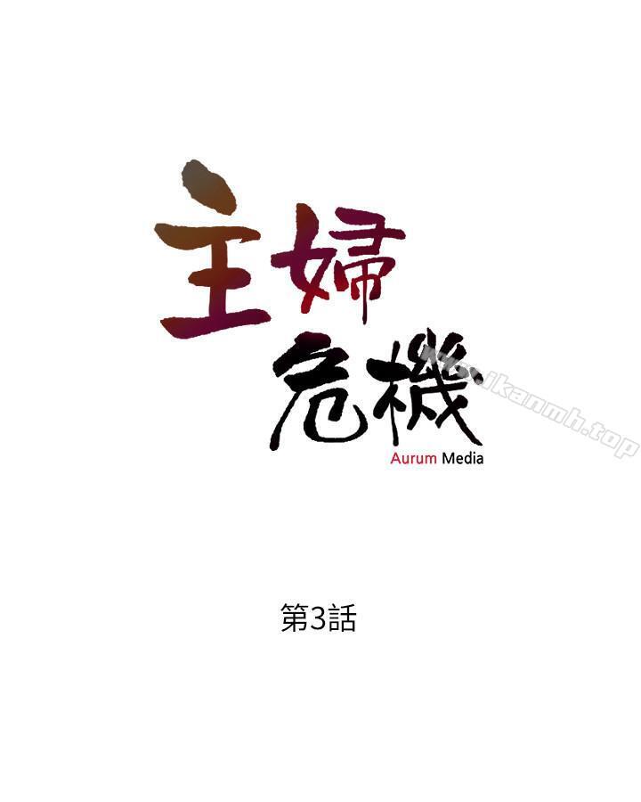 主妇危机第3话-让人心痒痒的邻居们
