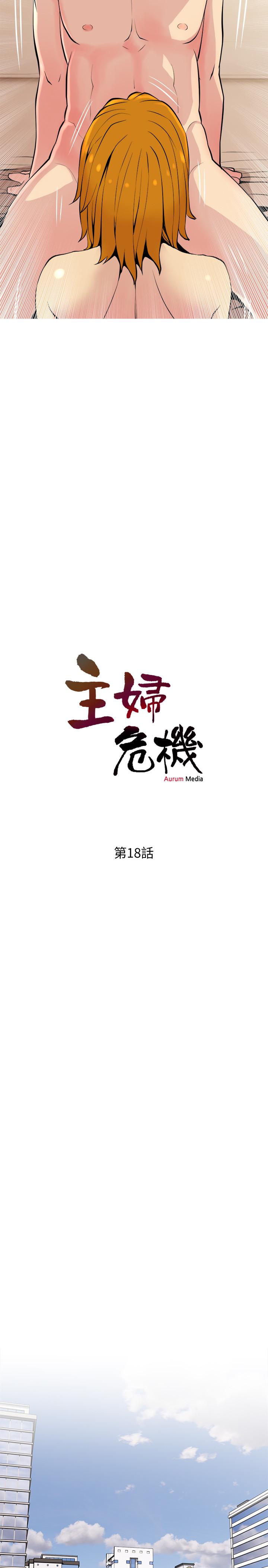 主妇危机第18话-公司内的小老婆