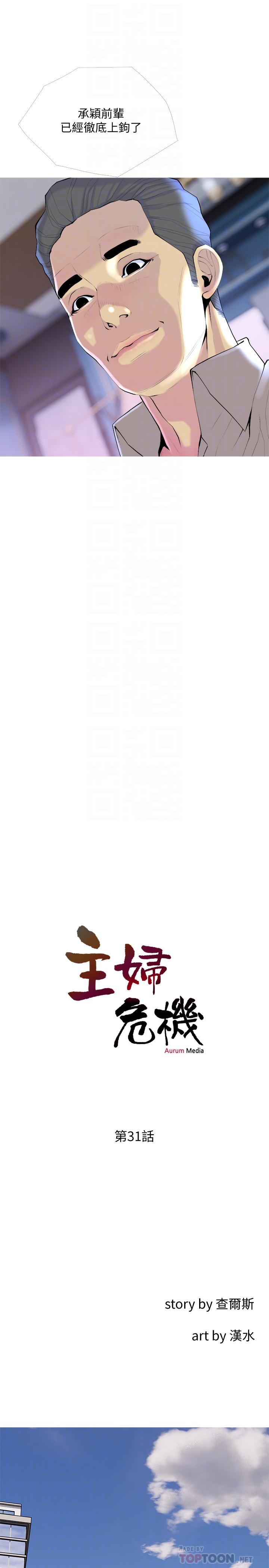 主妇危机第31话-抢来的最好吃