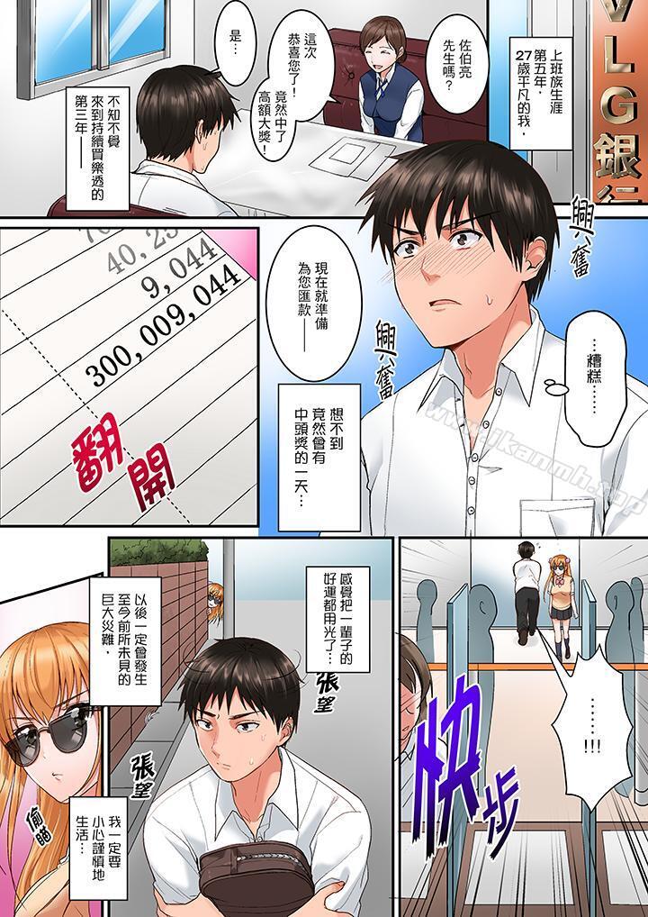 是说让我用身体赔偿吗…?第1话