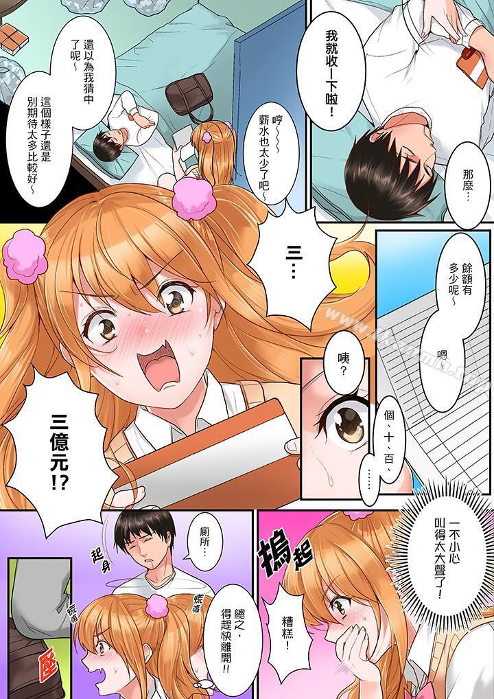 是说让我用身体赔偿吗…?第1话