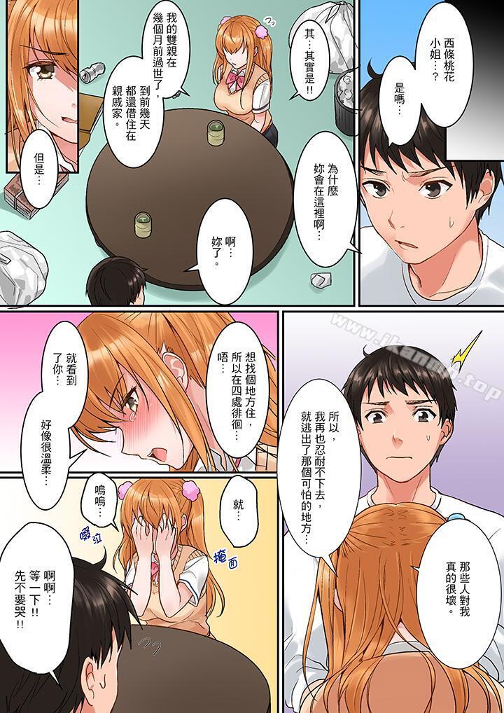 是说让我用身体赔偿吗…?第2话