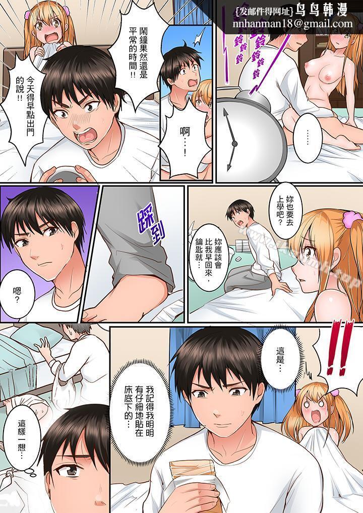 是说让我用身体赔偿吗…？第3话