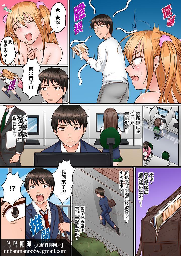 是说让我用身体赔偿吗…？第3话