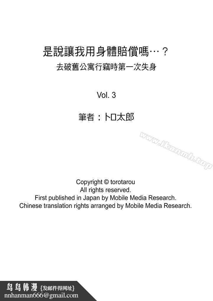 是说让我用身体赔偿吗…？第3话