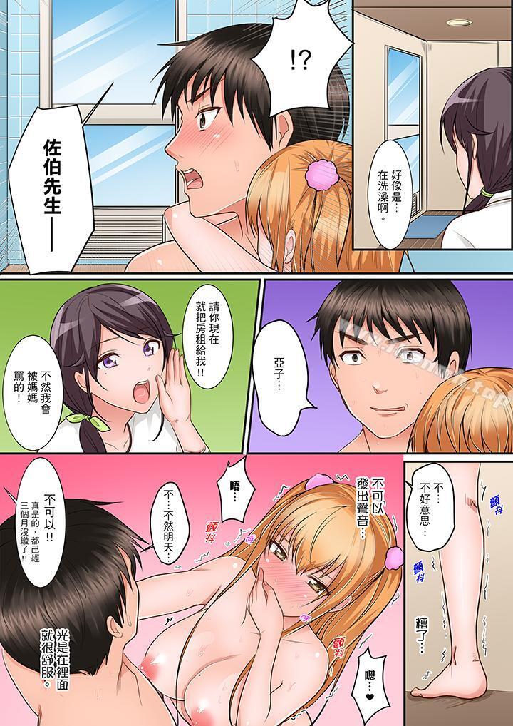 是说让我用身体赔偿吗…?第4话