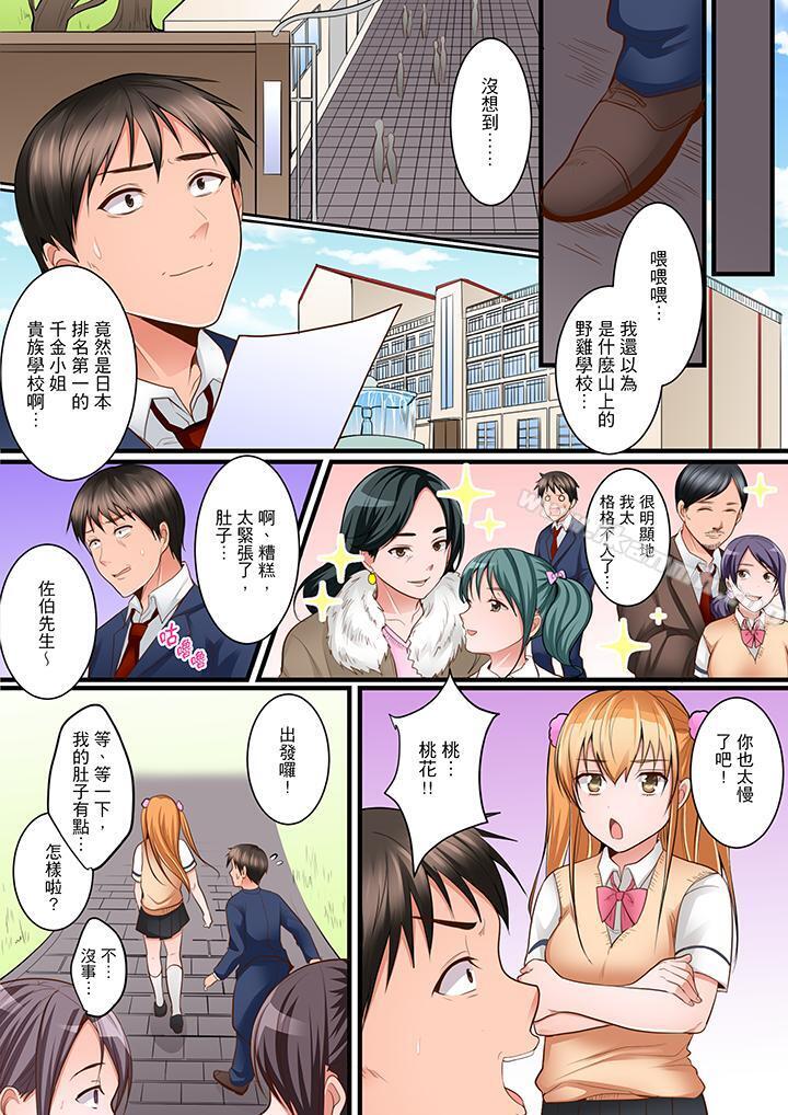 是说让我用身体赔偿吗…?第7话