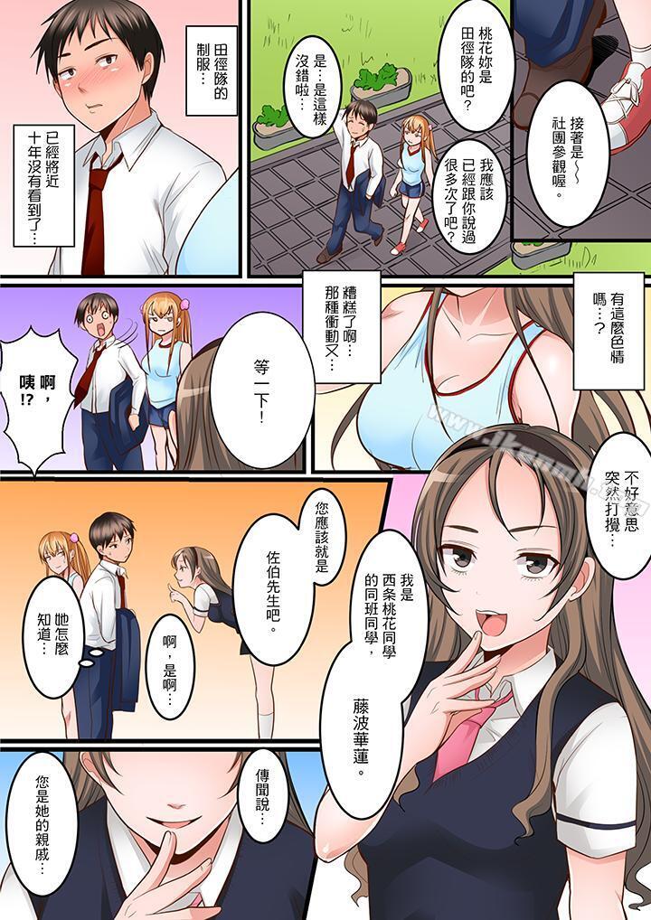 是说让我用身体赔偿吗…?第7话