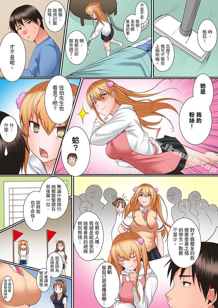 是说让我用身体赔偿吗…?第9话