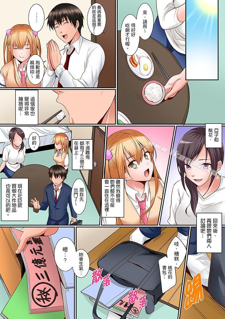 是说让我用身体赔偿吗…?第10话