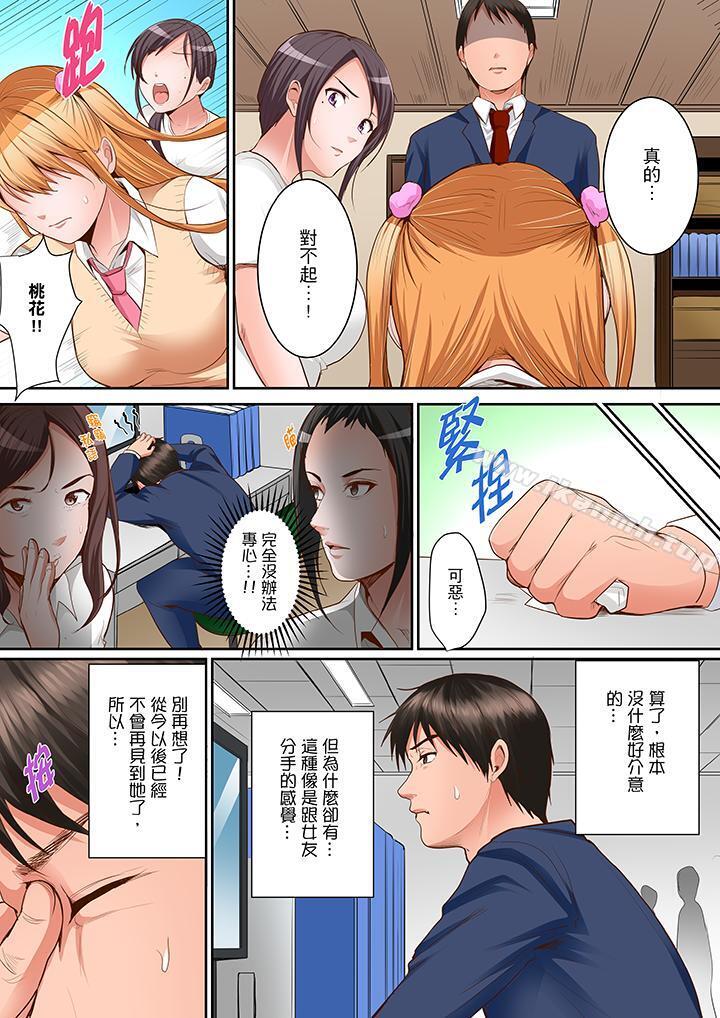 是说让我用身体赔偿吗…?第11话