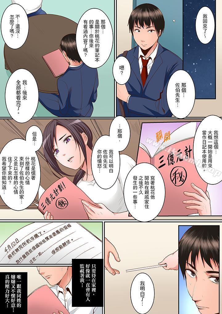 是说让我用身体赔偿吗…?第11话
