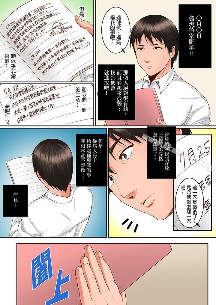 是说让我用身体赔偿吗…?第11话