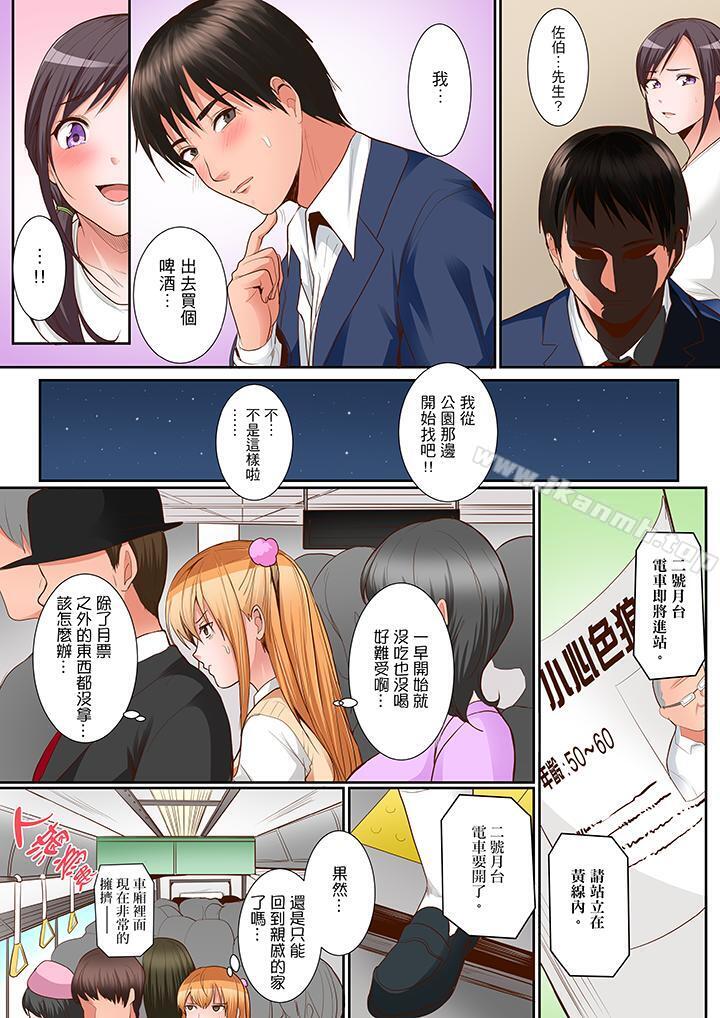 是说让我用身体赔偿吗…?第11话