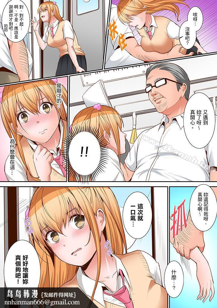 是说让我用身体赔偿吗…?第11话