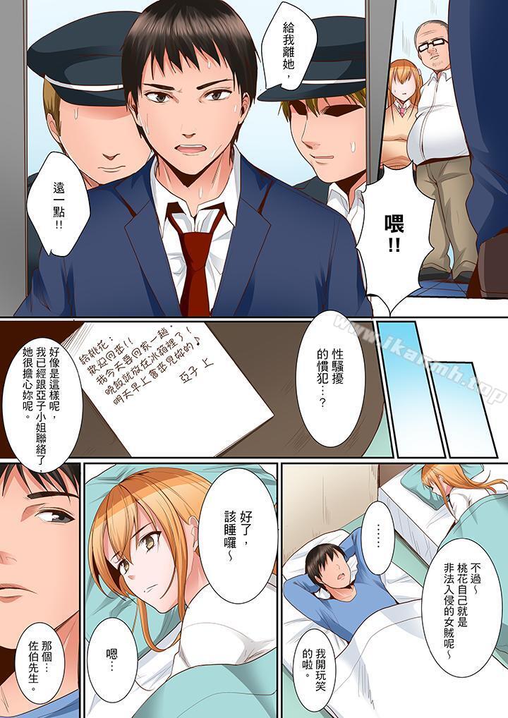 是说让我用身体赔偿吗…?第12话