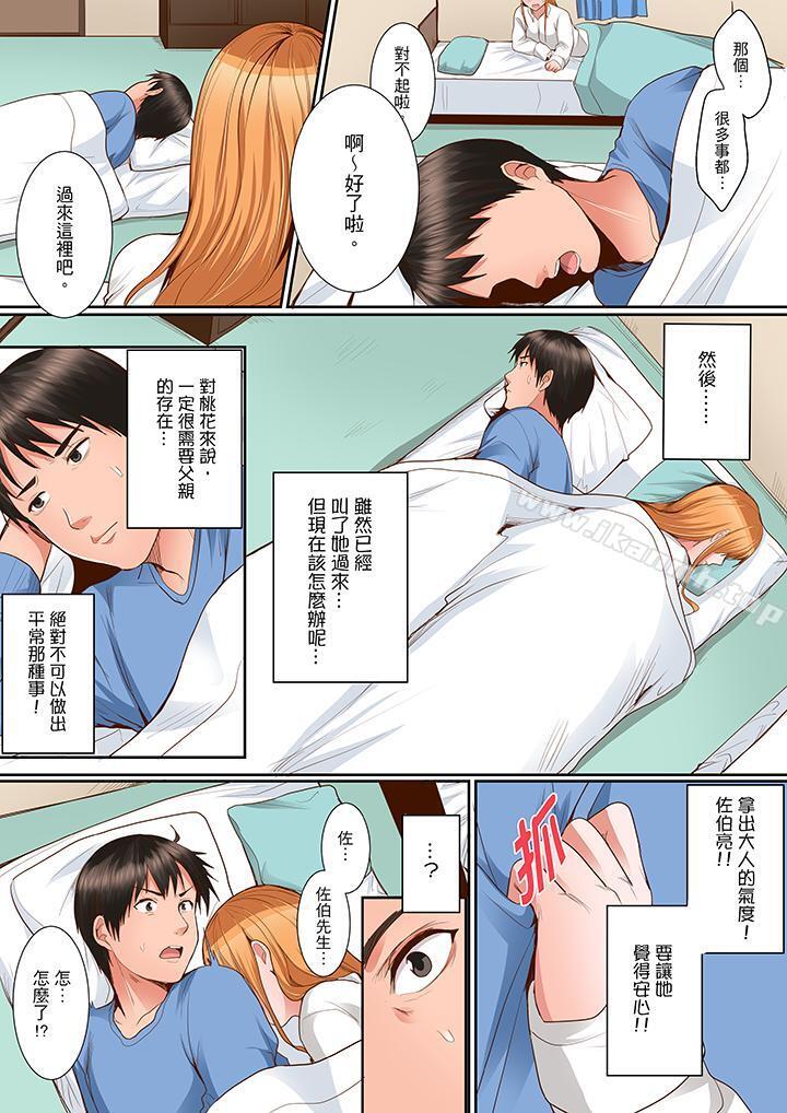 是说让我用身体赔偿吗…?第12话