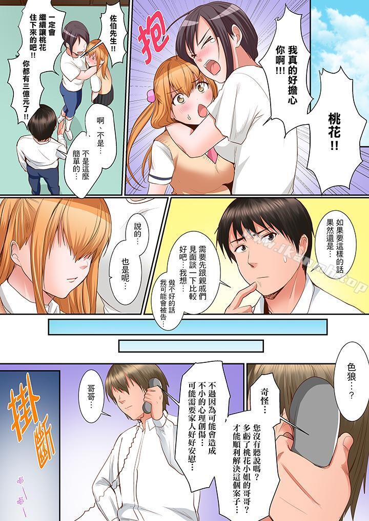 是说让我用身体赔偿吗…?第12话