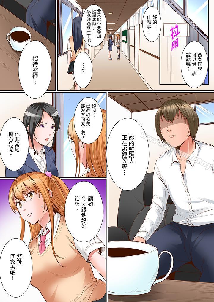 是说让我用身体赔偿吗…?第13话