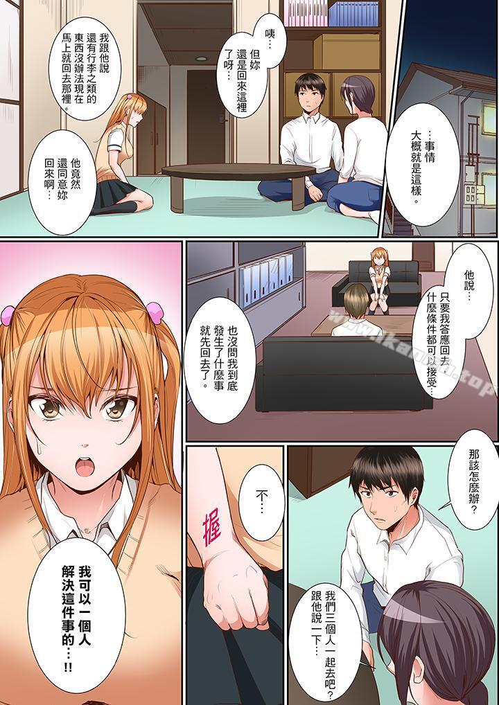 是说让我用身体赔偿吗…?第13话