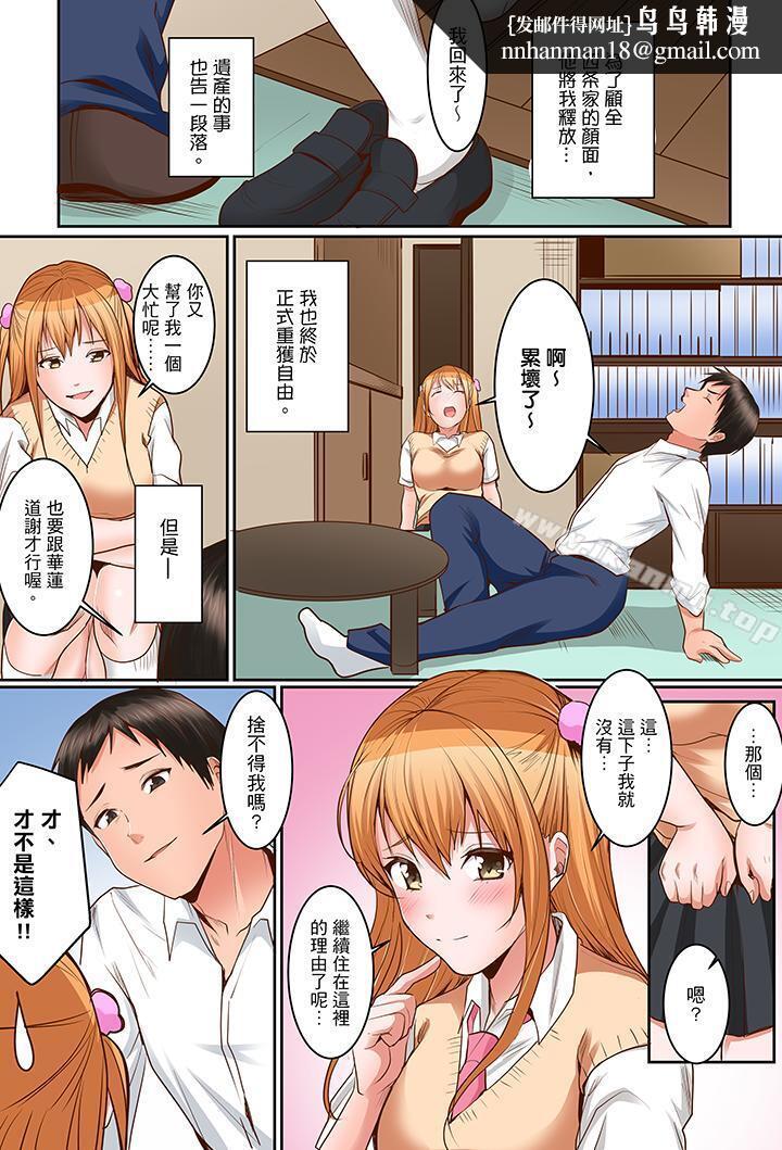 是说让我用身体赔偿吗…?第15话