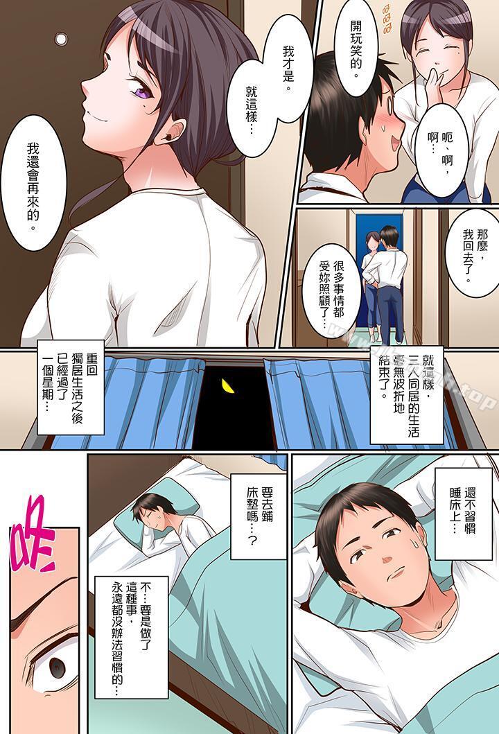 是说让我用身体赔偿吗…?最终话