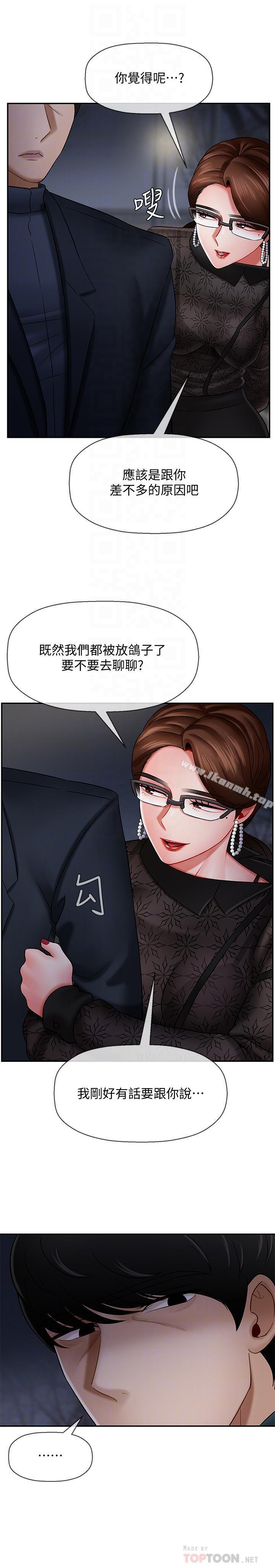 坏老师第9话-贪图色欲的代价