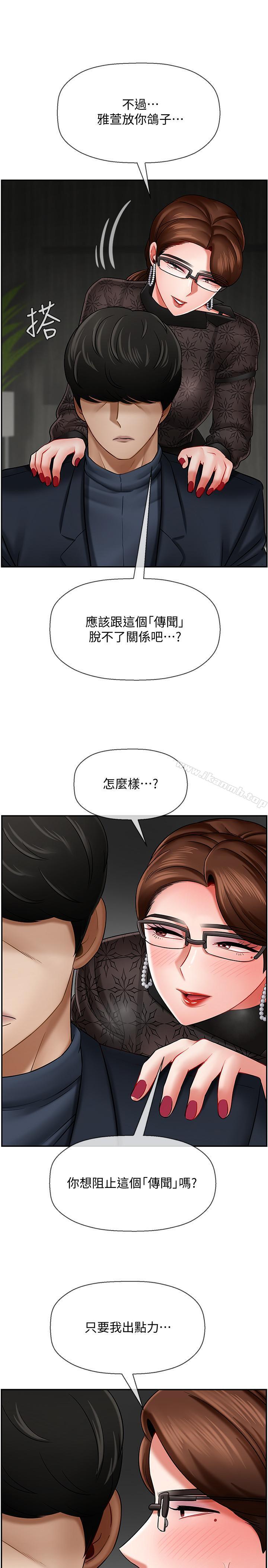 坏老师第9话-贪图色欲的代价