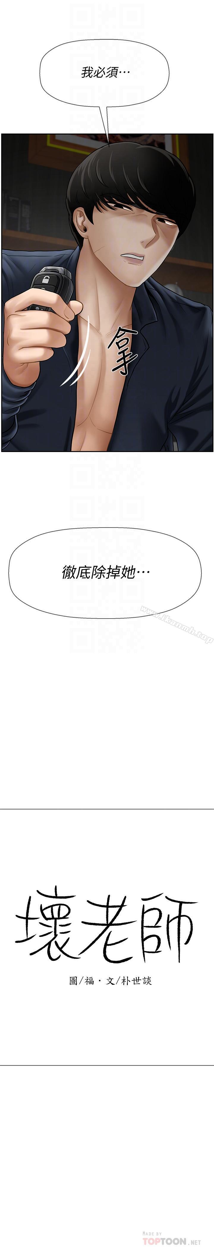 坏老师第11话-我不会光说不练