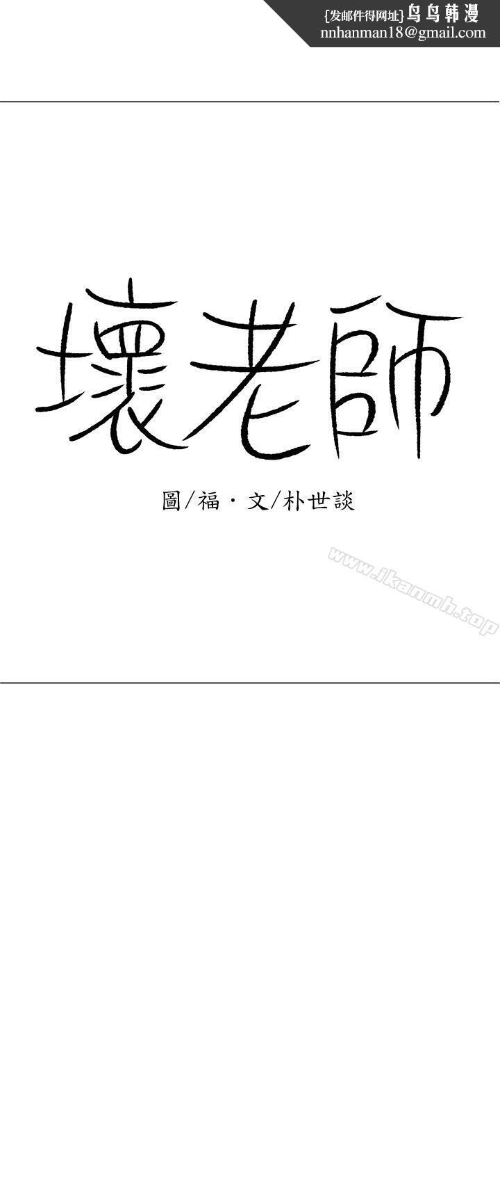 坏老师第13话-浓郁的体味