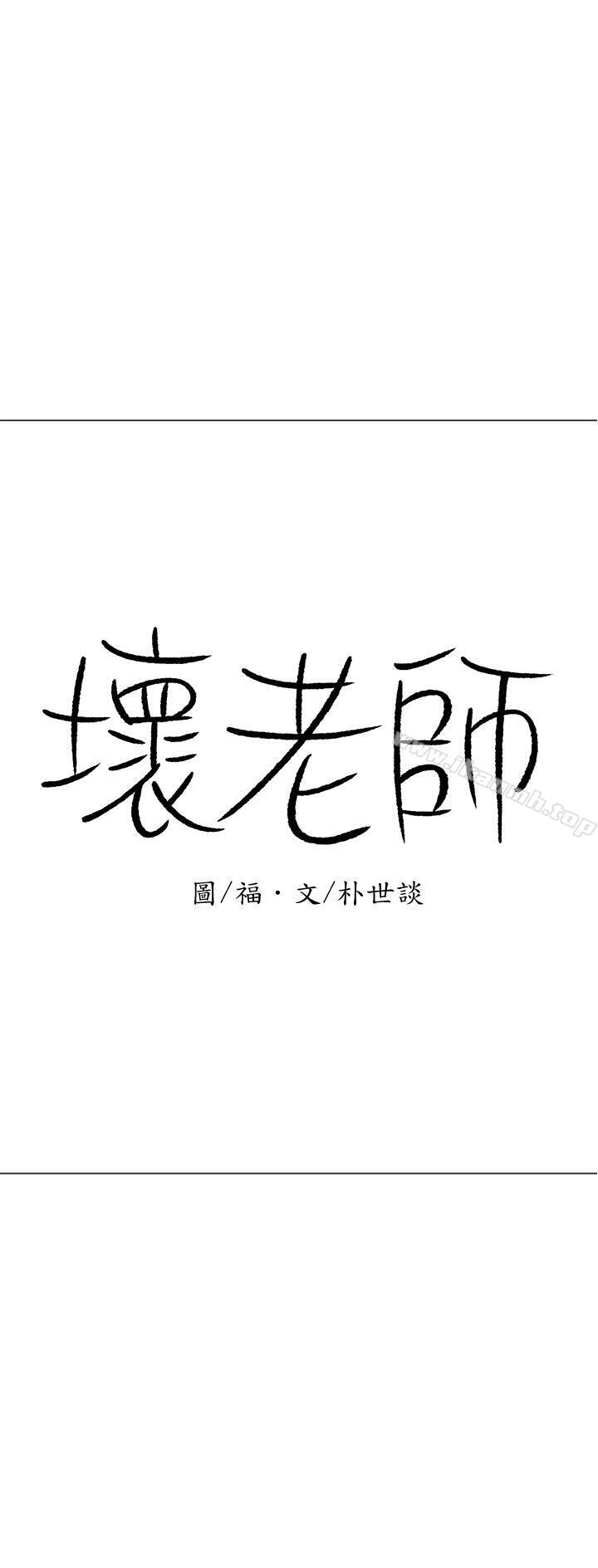 坏老师第15话-共度一夜良宵