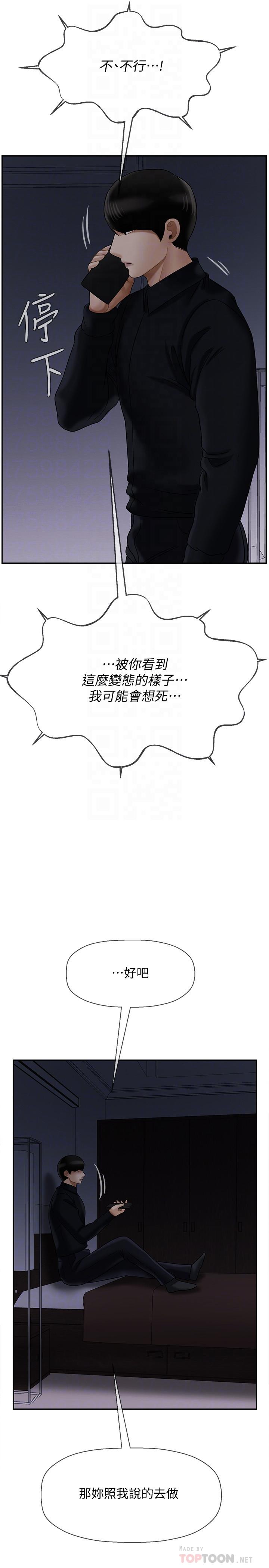 坏老师第20话-被怀疑的正宇