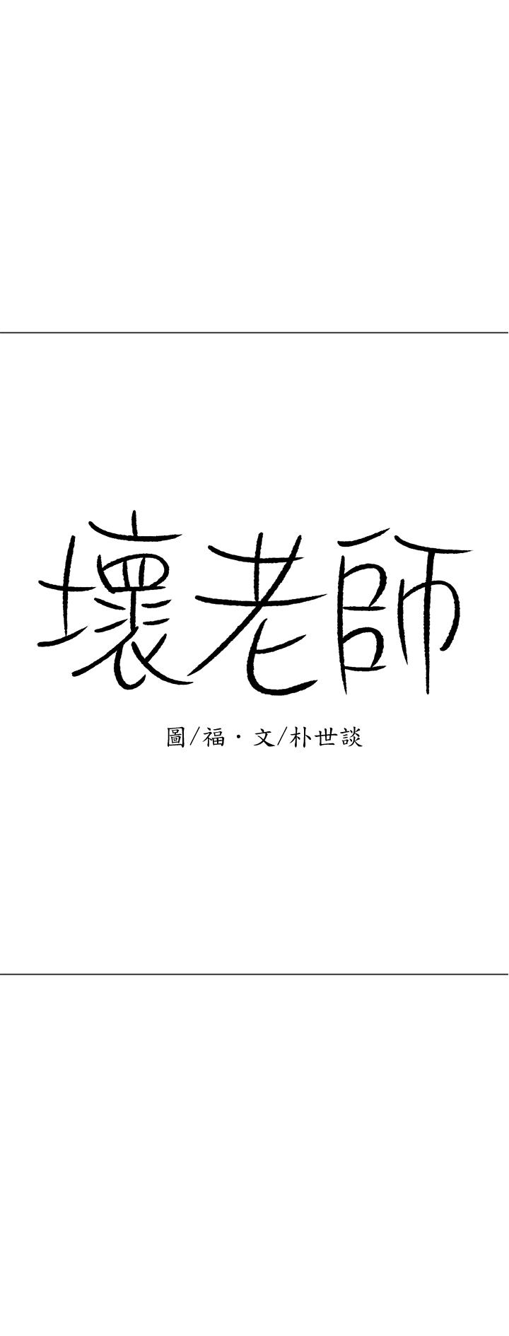 坏老师第20话-被怀疑的正宇