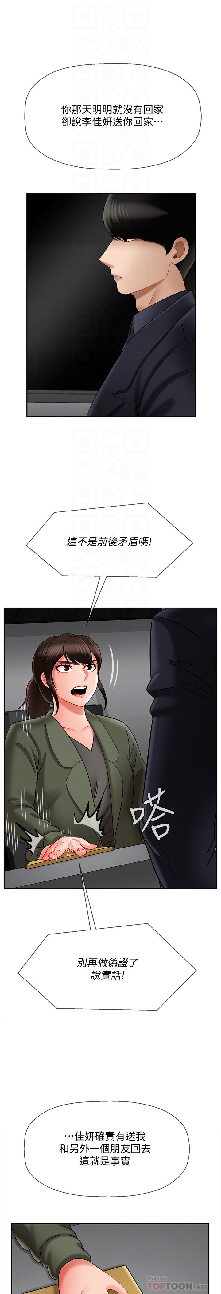 坏老师第21话-意料之外的变数