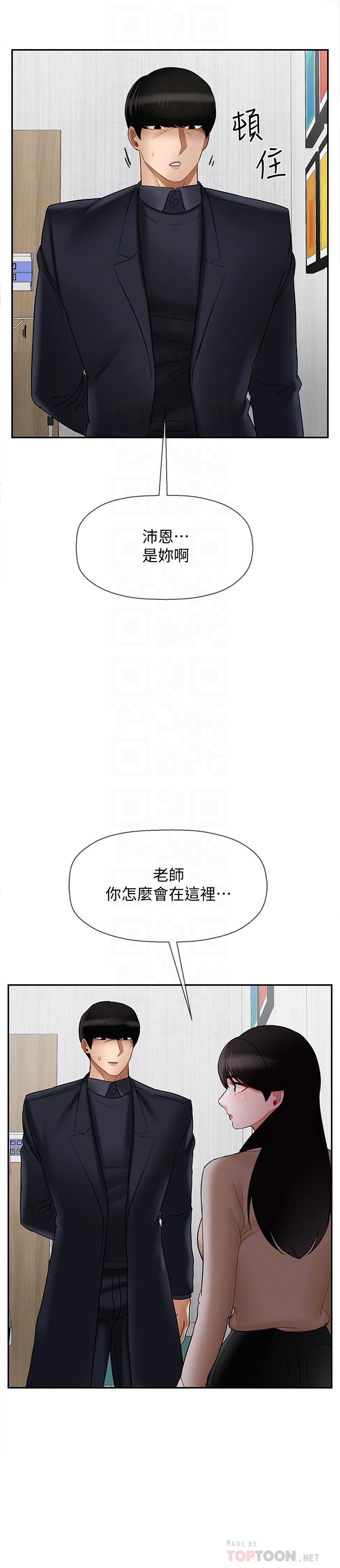 坏老师第22话-内心的波动